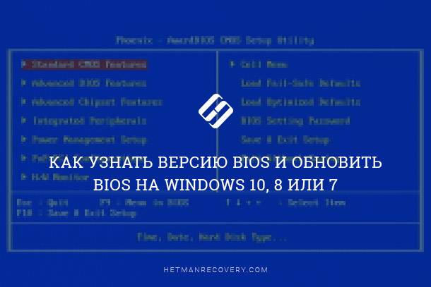 Как узнать версию и обновить BIOS на Windows 10, 8 или 7