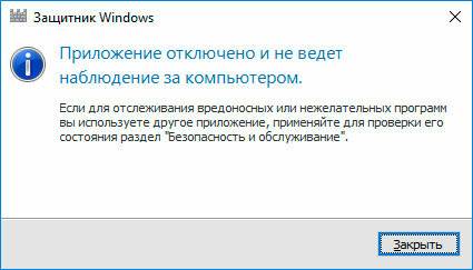 Защитник Windows автоматически отключается