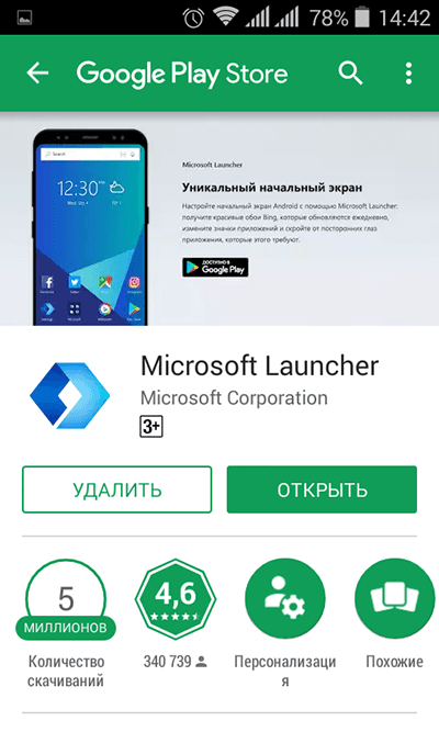 Приложение Microsoft Launcher