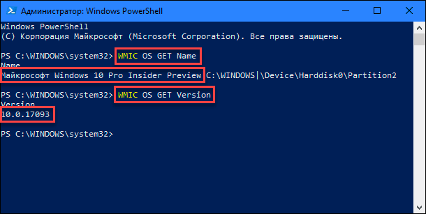 Windows PowerShell (администратор): WMIC OS GET Name