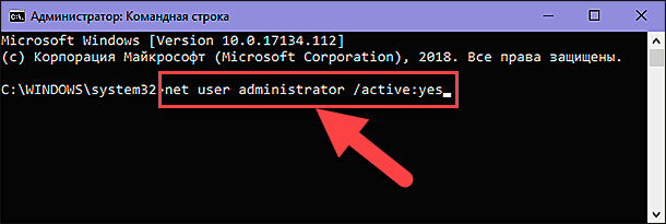 Командная строка: net user administrator /active:yes