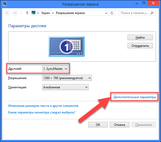 Windows 8. Разрешение экрана / Дополнительные параметры дисплея