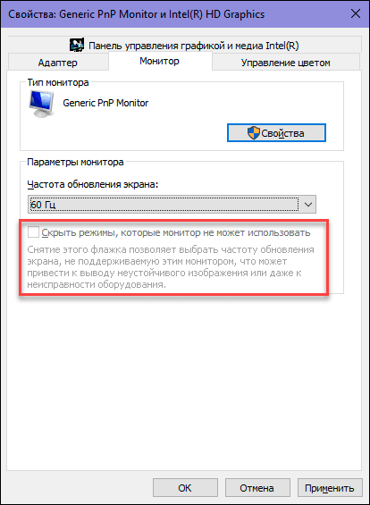 Windows 8. Скрыть режимы, которые монитор не может использовать