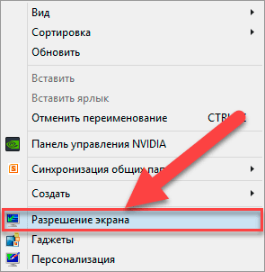 Разрешение экрана Windows 8