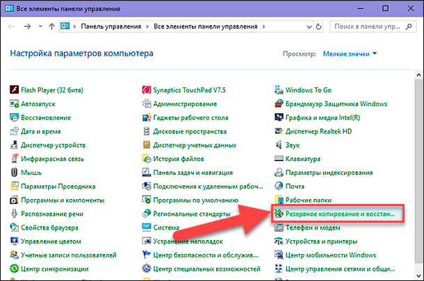 Панель управления: Резервное копирование и восстановление (Windows 7)