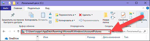 Папка с аватарами учётной записи: C:Users<Имя_пользователя>AppDataRoamingMicrosoftWindowsAccountPictures