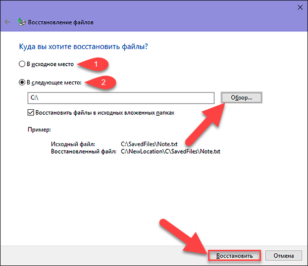 Резервное копирование и восстановление (Windows 7) / Укажите, куда вы хотите восстановить файлы