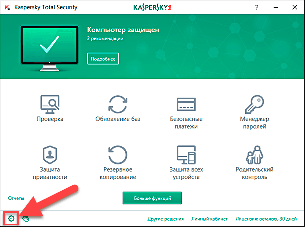Kaspersky Total Security. Нажмите на кнопку «Настройка» в нижнем левом углу окна