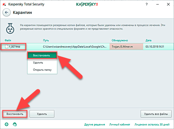 Kaspersky Total Security. Отметьте искомые файлы и нажмите кнопку «Восстановить»