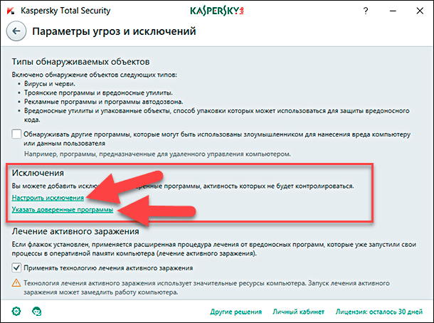Kaspersky Total Security. Найдите раздел «Исключения» и нажмите текстовую ссылку «Настроить исключения»