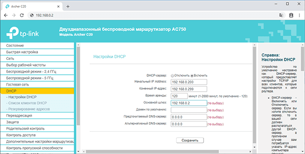 В разделе «DHCP» оставляем включенным DHCP-сервер