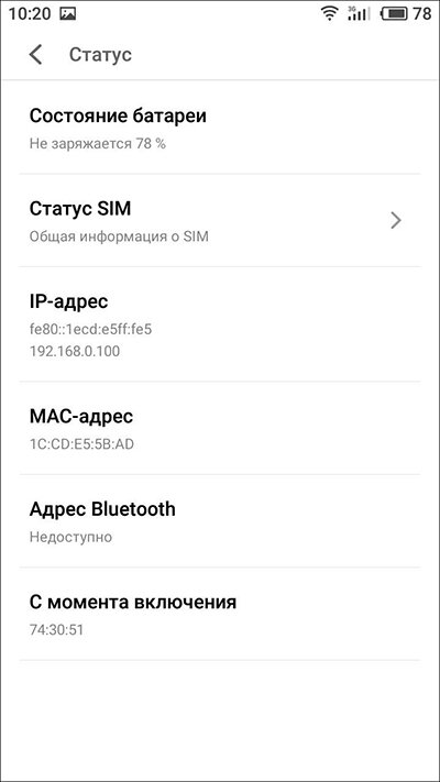 Android. Статус
