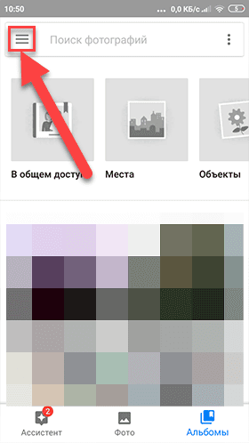 Google Photos. На странице приложения нажмите на кнопку доступа в главное меню