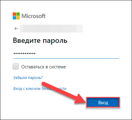 Microsoft / Вход