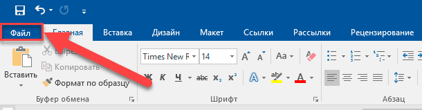 Microsoft Word / Файл