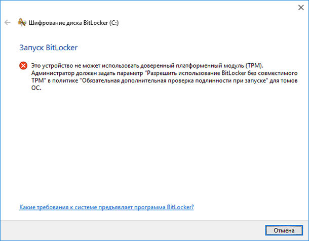 Запуск BitLocker