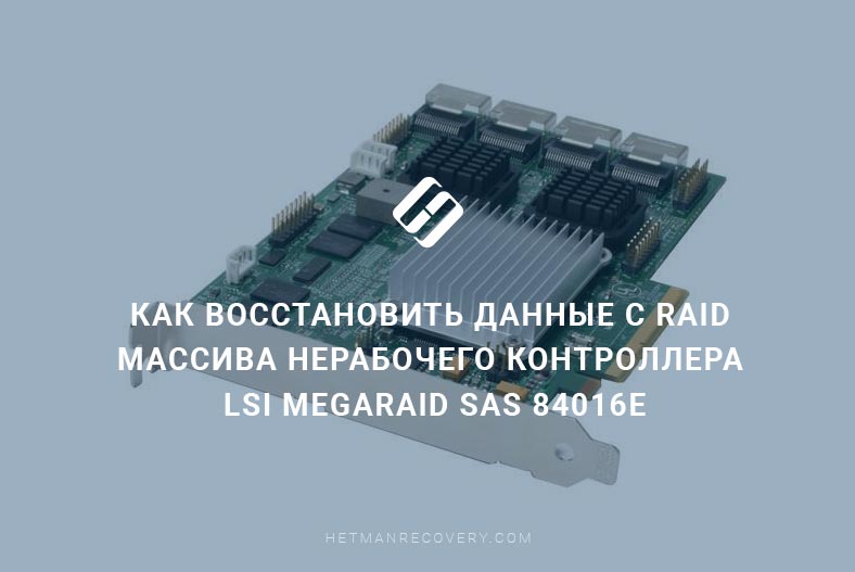 Как восстановить данные с RAID контроллера: Практический гайд для LSI MegaRAID SAS 84016E!