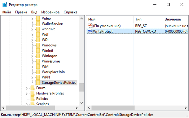 Проведите разблокировку флешки в реестре Windows