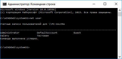 Командная строка Windows 10: net user