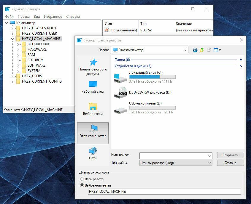 Экспорт файла реестра в Windows 10
