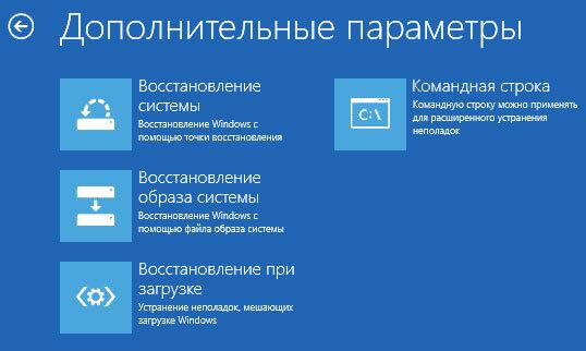 Дополнительные параметры Windows 10