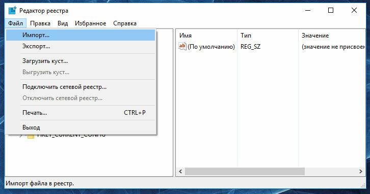 Редактор реестра Windows 10: Меню Файл / Импорт