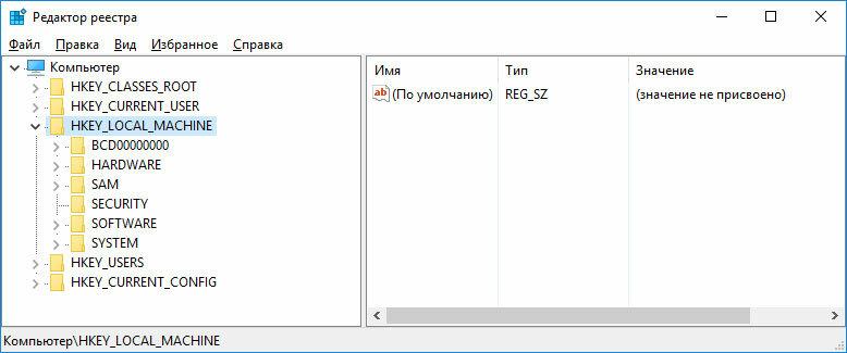 Редактор реестра Regedit в Windows 10