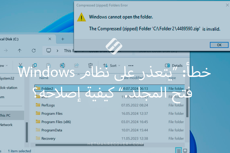 خطأ: “يتعذر على نظام Windows فتح المجلد.” كيفية إصلاحه؟