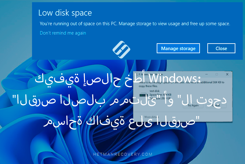 كيفية إصلاح خطأ Windows: “القرص الصلب ممتلئ” أو “لا توجد مساحة كافية على القرص”