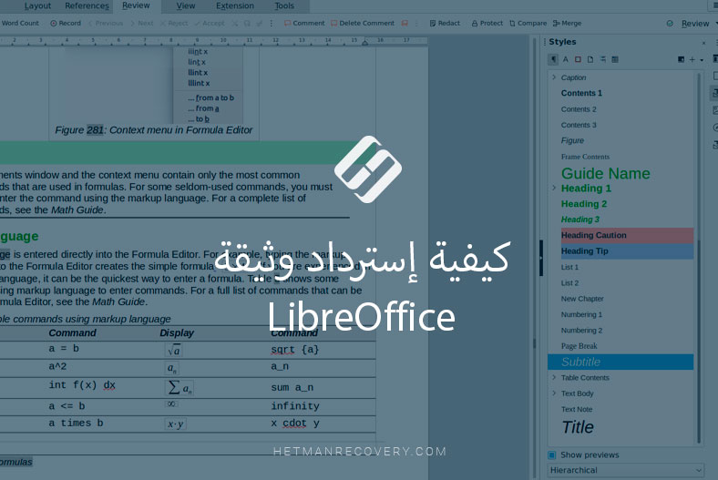 كيفية إسترداد وثيقة LibreOffice