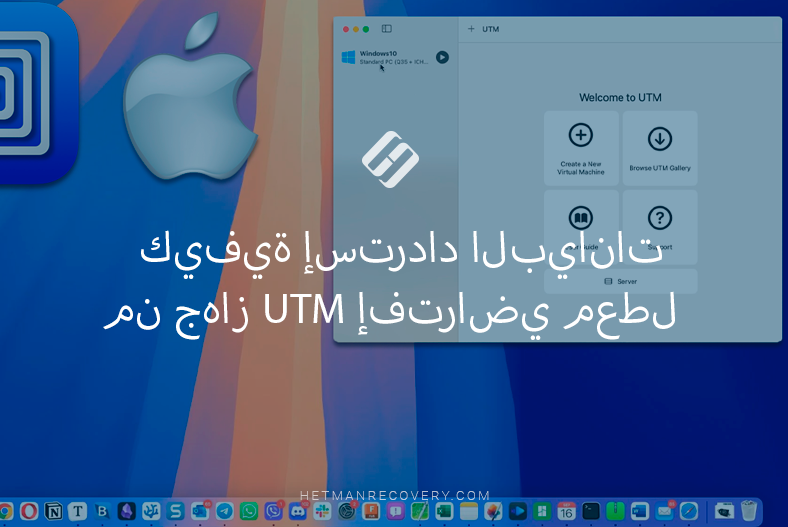 كيفية إسترداد البيانات من جهاز UTM إفتراضي معطل