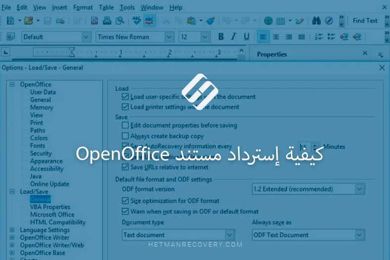 كيفية إسترداد مستند OpenOffice