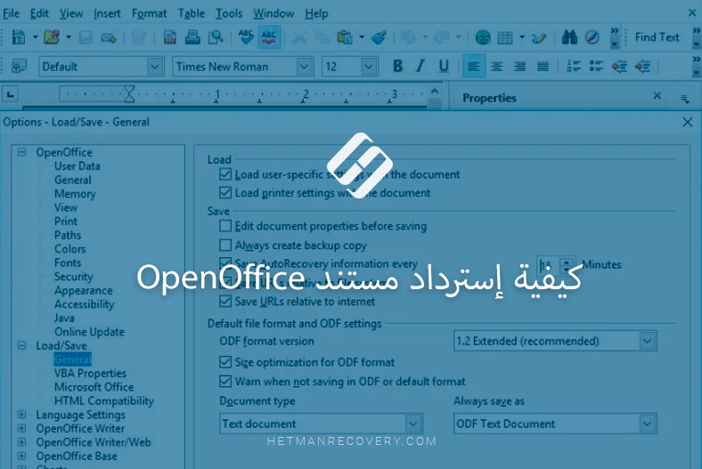 دليل خطوة بخطوة حول كيفية إسترداد مستند OpenOffice