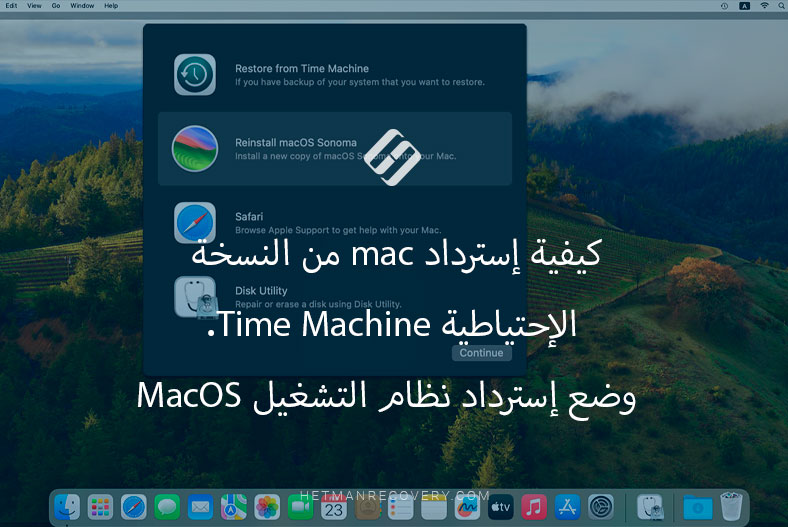 طرق لاستعادة Mac من نسخة احتياطية Time Machine
