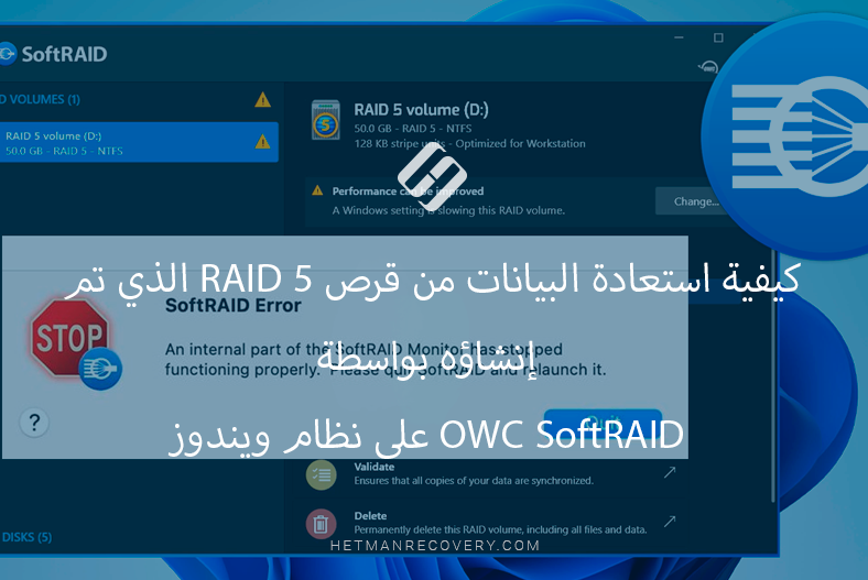 كيفية استعادة البيانات من قرص RAID 5 الذي تم إنشاؤه بواسطة OWC SoftRAID على نظام ويندوز كيفية استعادة البيانات من قرص RAID 5 الذي تم إنشاؤه بواسطة OWC SoftRAID على نظام ويندوز