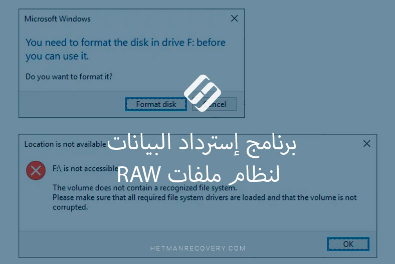 برنامج إسترداد البيانات لنظام ملفات RAW