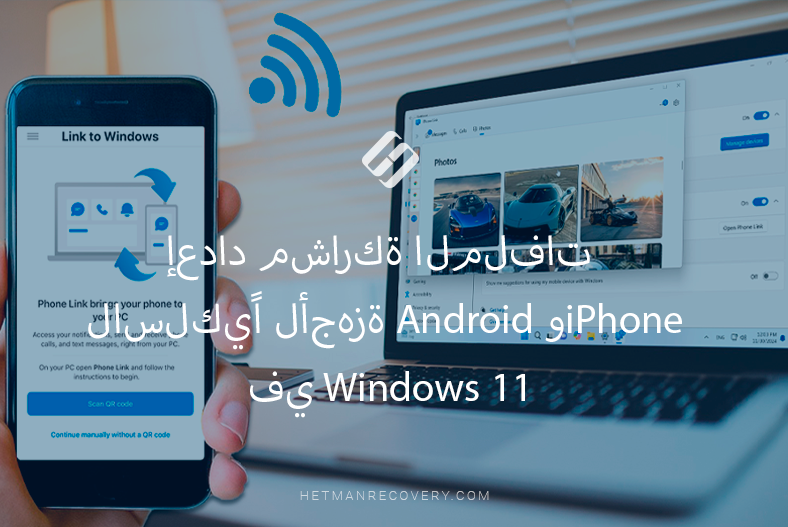 إعداد مشاركة الملفات لاسلكيًا لأجهزة Android وiPhone في Windows 11