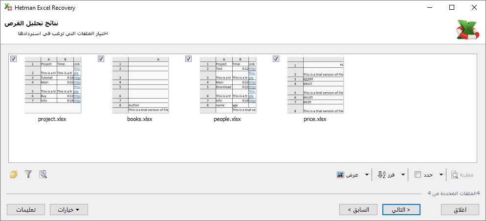 طرق البحث عن ملفات Excel المحذوفة