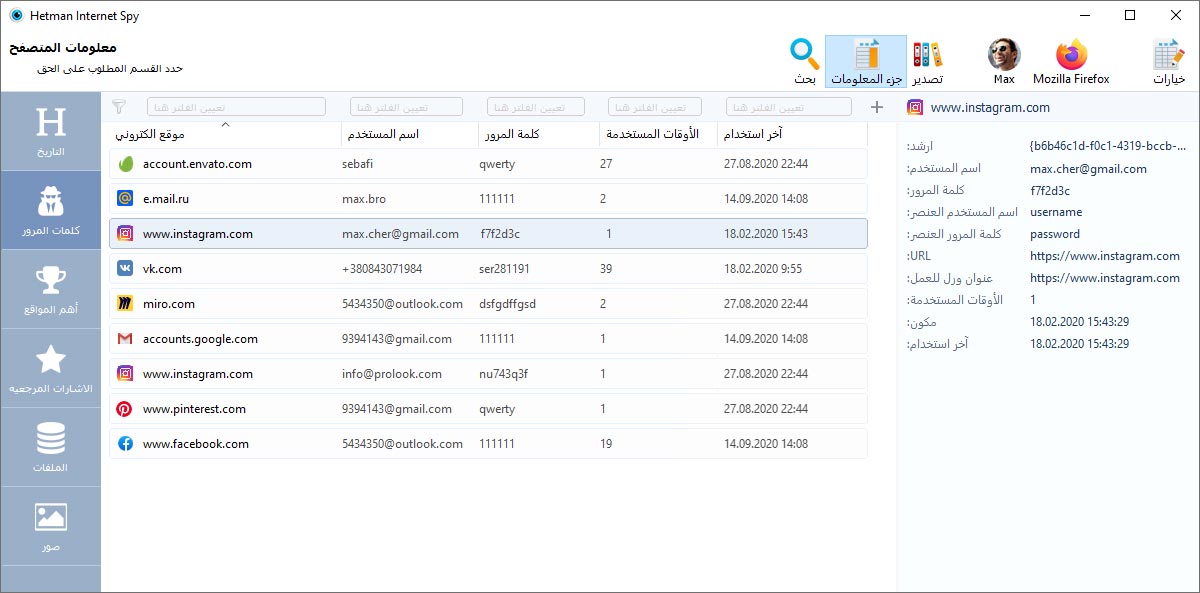 كلمات المرور المحفوظة في متصفحات الإنترنت