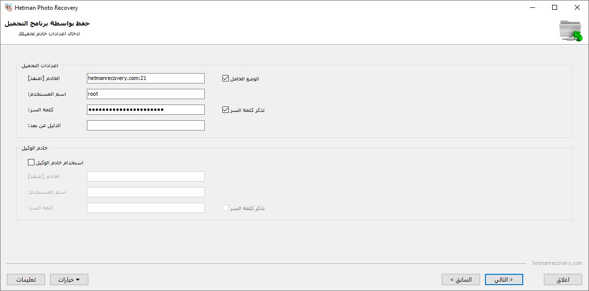 رفع الصور المستردة إلى خادم FTP رفع الصور المستردة إلى خادم FTP