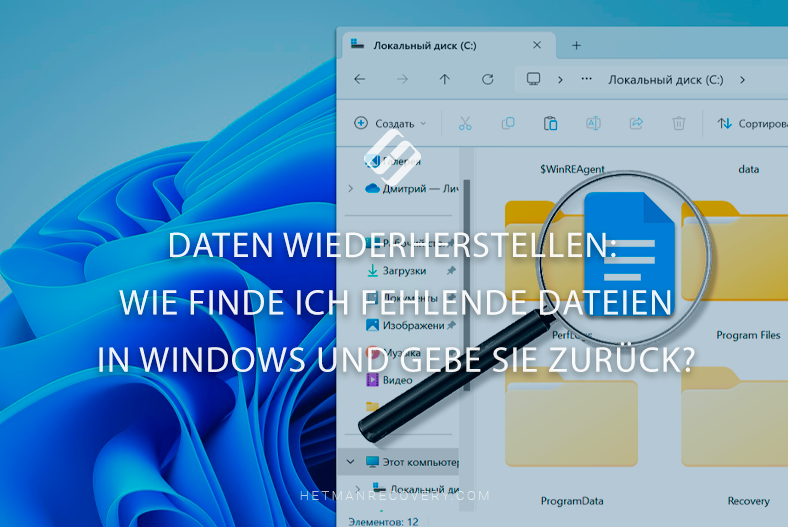 Daten wiederherstellen: Wie finde ich fehlende Dateien in Windows und gebe sie zurück?