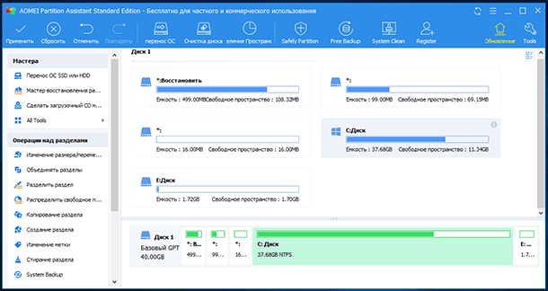 AOMEI Partition Assistant Standard