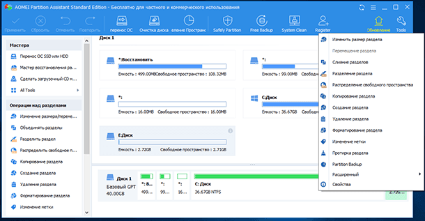 AOMEI Partition Assistant Standard