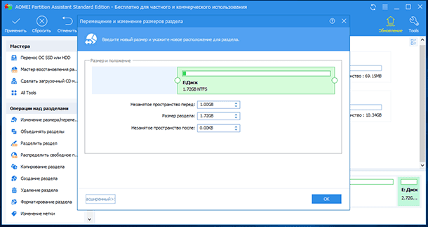 AOMEI Partition Assistant Standard