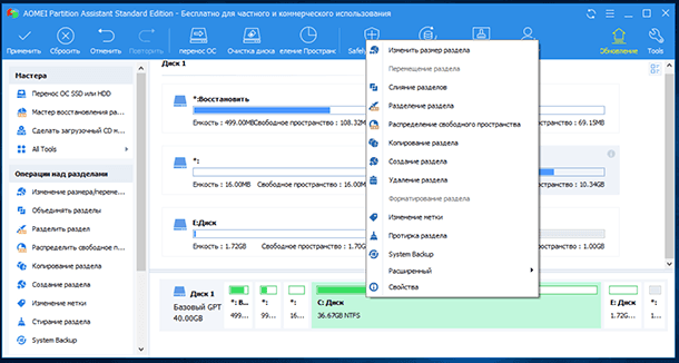 AOMEI Partition Assistant Standard