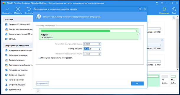 AOMEI Partition Assistant Standard