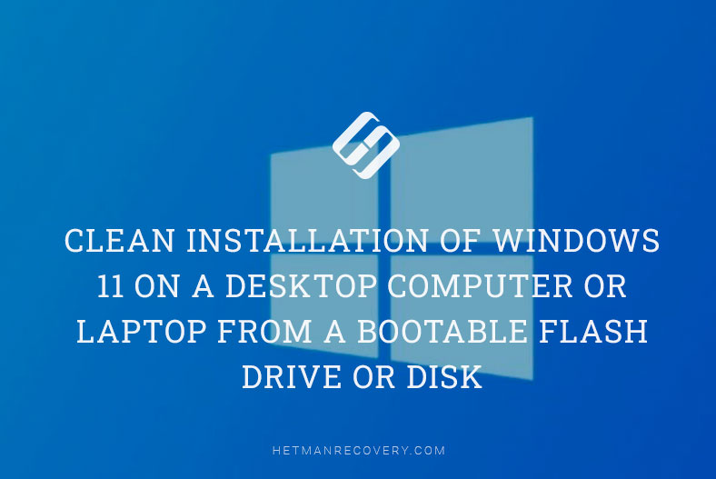 Clean installation of Windows 11 on a desktop computer or laptop from a bootable flash drive or disk