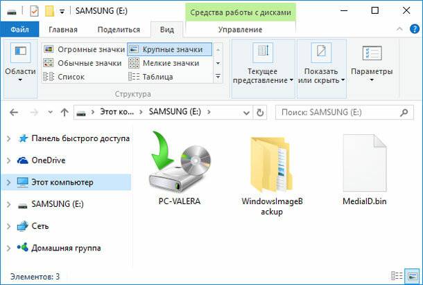 Файлы резервной копии в Windows Explorer