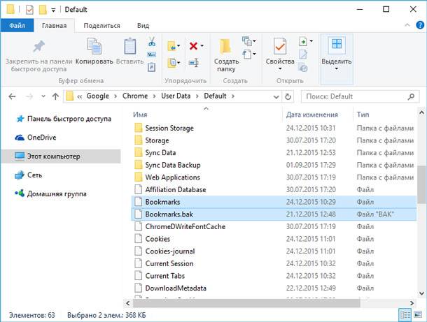 Bookmarks - файл с закладками Chrome