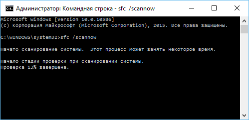 Проверка ресурсов Windows sfc /scannow